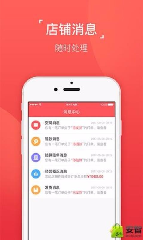 喜购宝商家助手