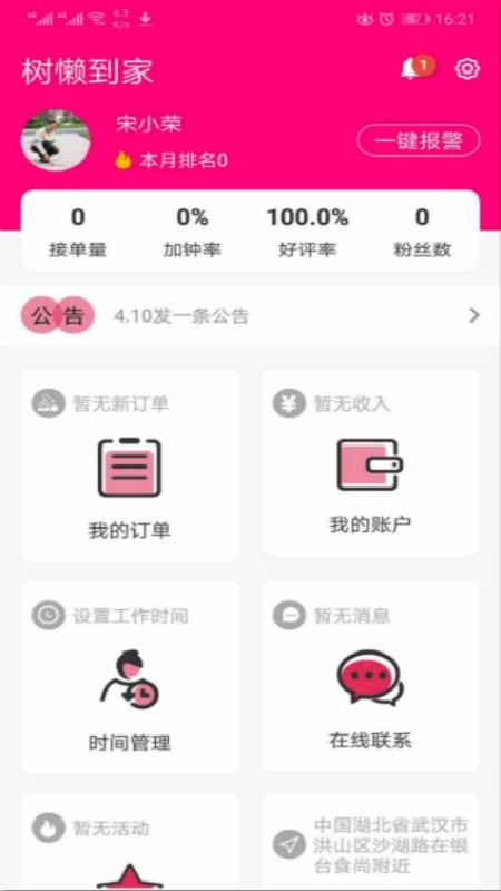 树懒到家服务版