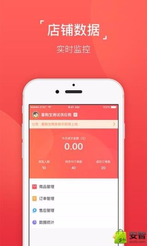 喜购宝商家助手