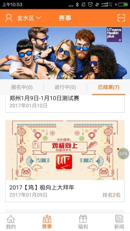 优体健康+