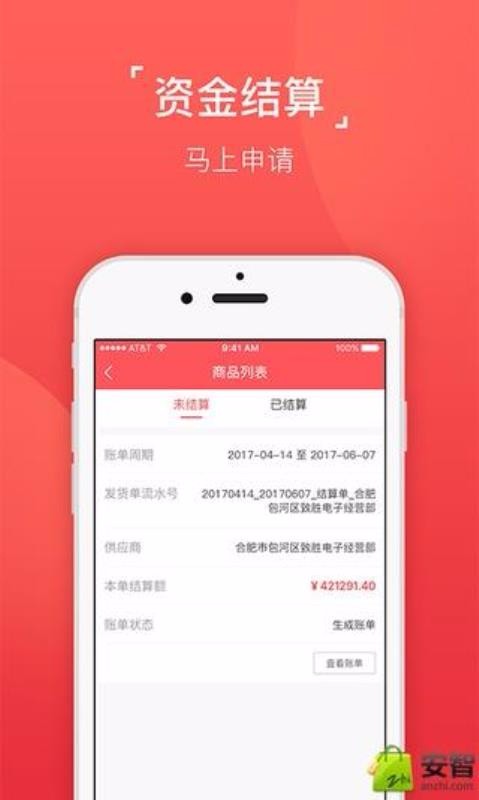 喜购宝商家助手