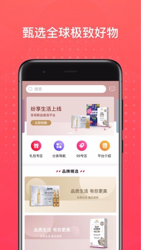 纷享生活