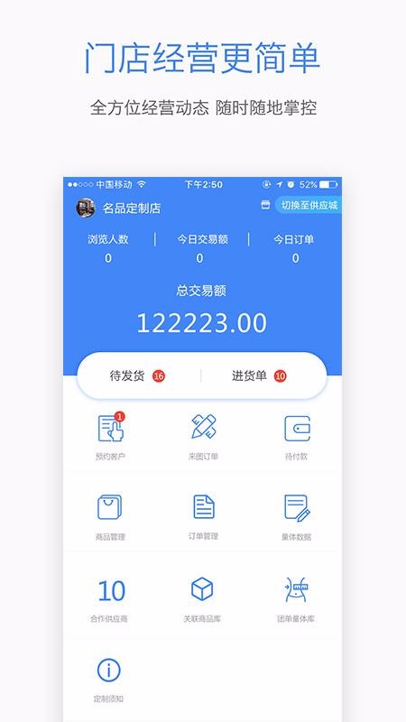 爱你定商家版