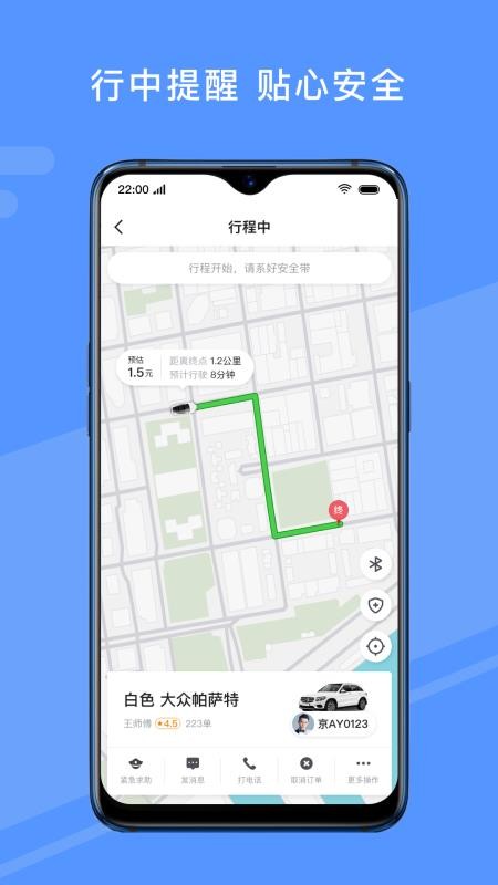 约约出行