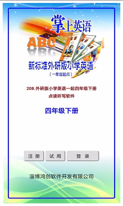 小学英语1起点4下(1)