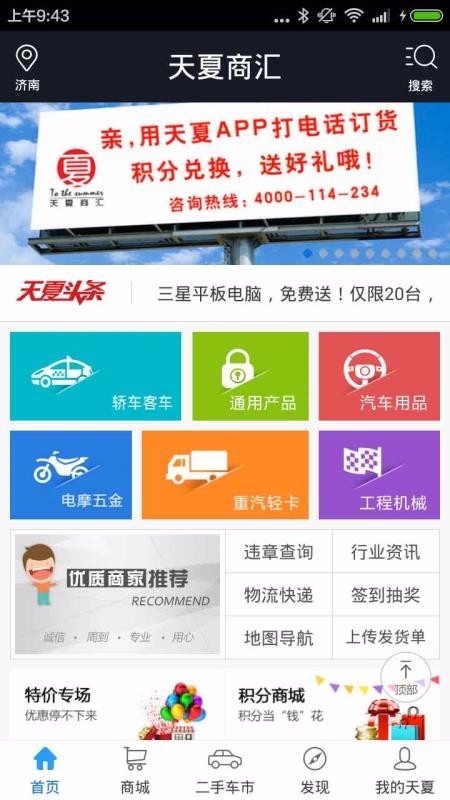 天夏商汇