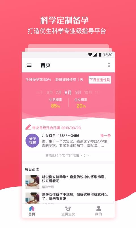 生男生女神器