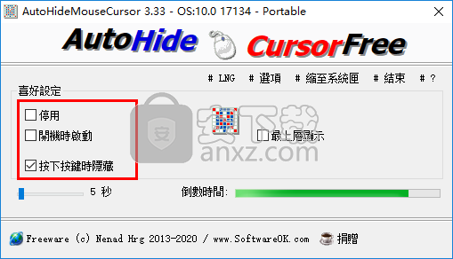 隐藏鼠标软件(AutoHideMouseCursor)