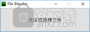 File Blender(万能文件转换器)