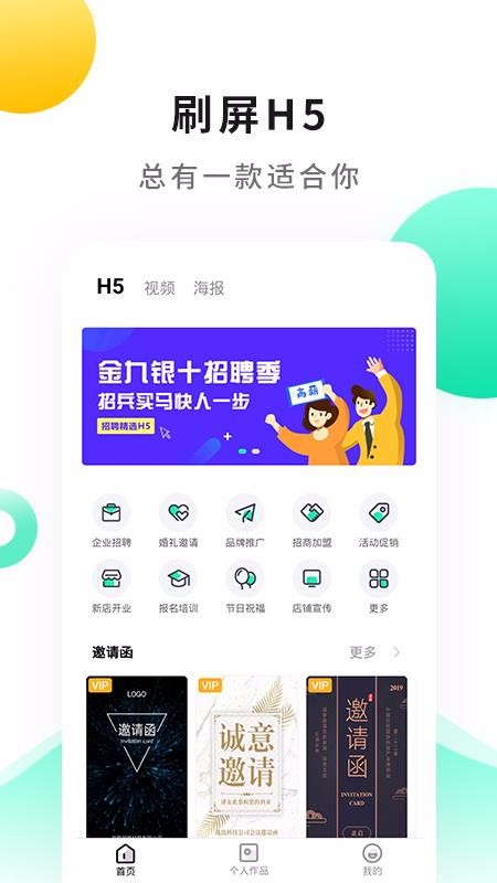 战鼓H5请帖海报(4)