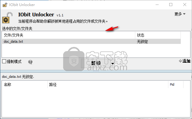 IObit Unlocker(顽固文件解锁工具)