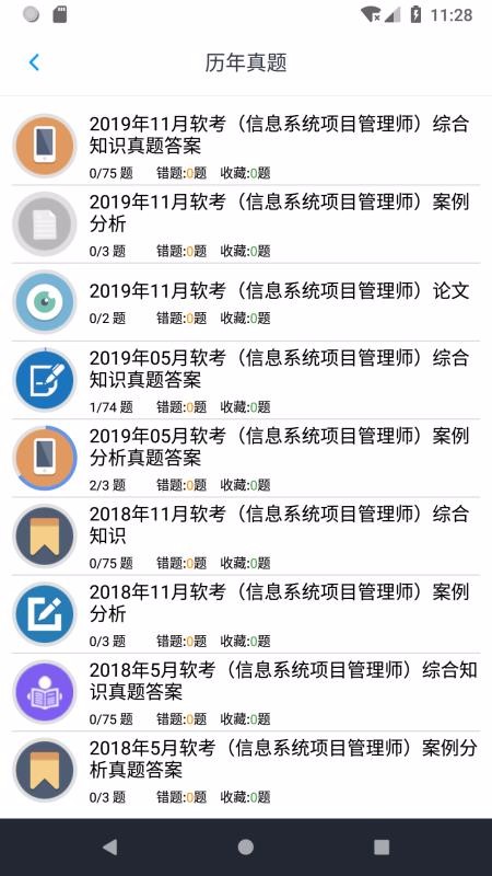 信息系统项目管理师