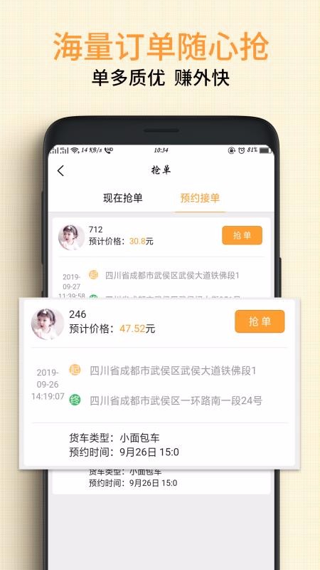 蓉城快线物流