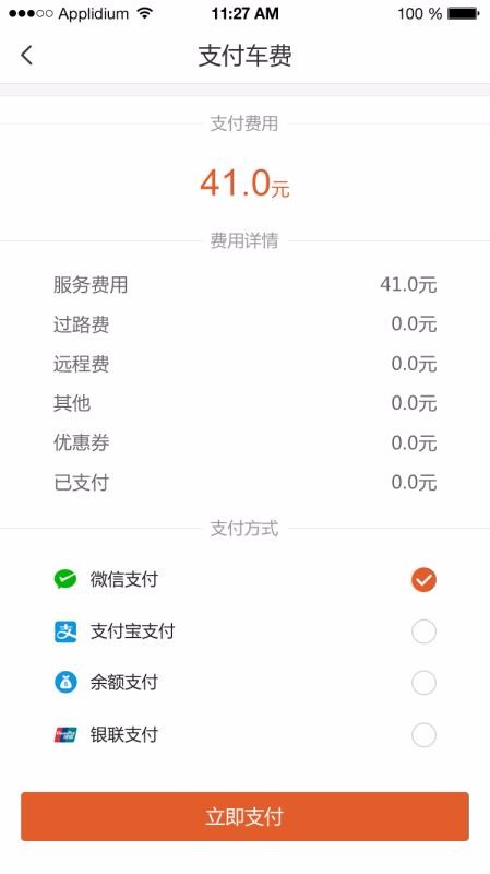 黄金出行