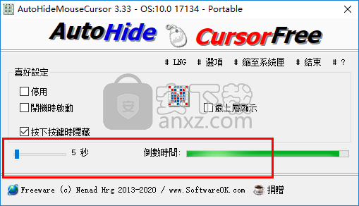 隐藏鼠标软件(AutoHideMouseCursor)