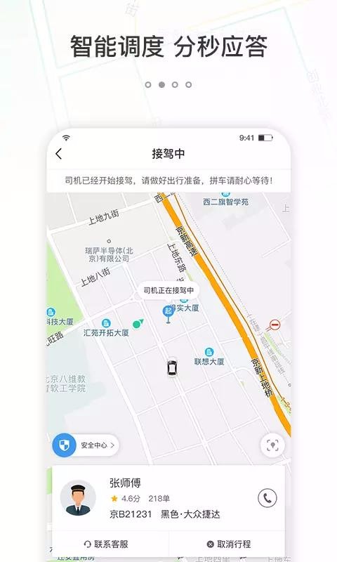 365网约车