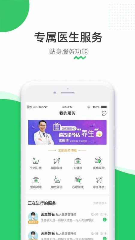 健互享