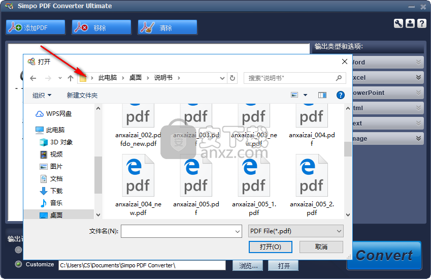 Simpo PDF Converter Ultimate(PDF转换器)