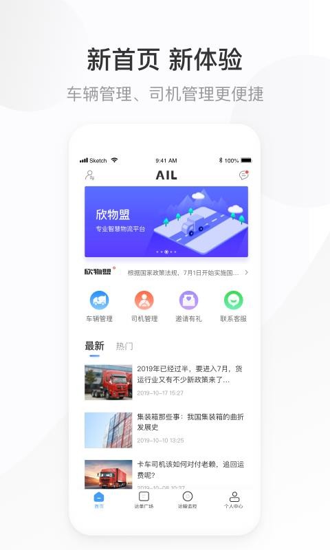欣物盟车主版