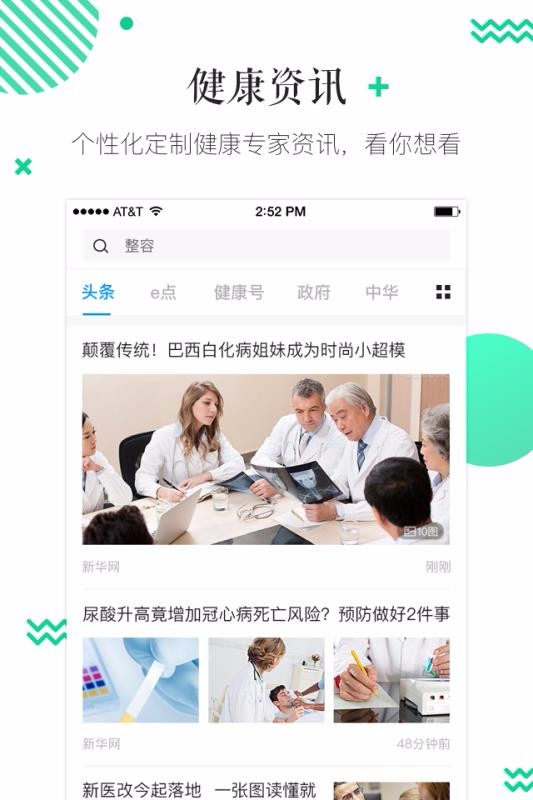 医联邦医生版
