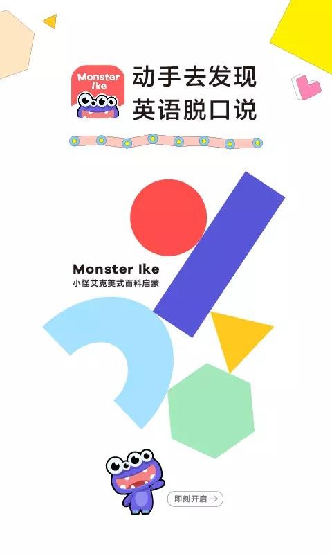 小怪艾克