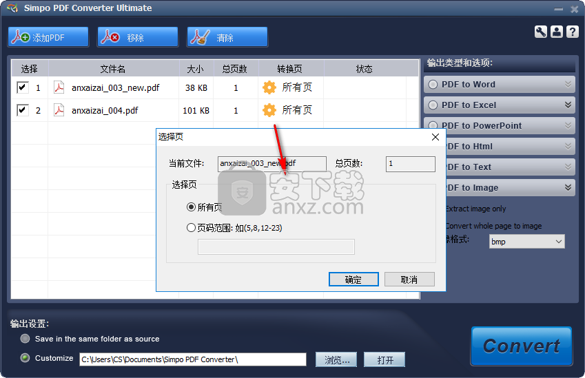 Simpo PDF Converter Ultimate(PDF转换器)