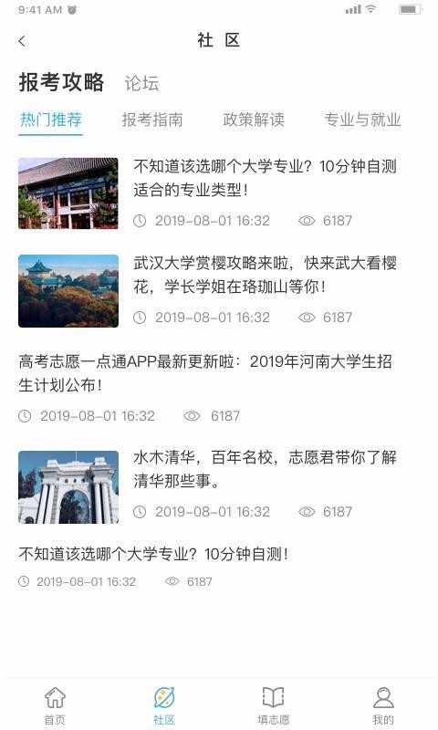 高考志愿一点通