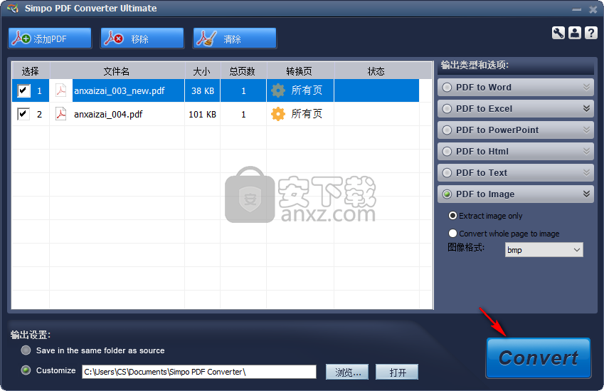 Simpo PDF Converter Ultimate(PDF转换器)