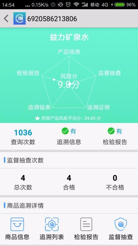 食品安全追溯