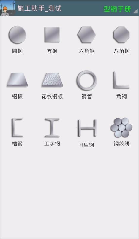 施工助手