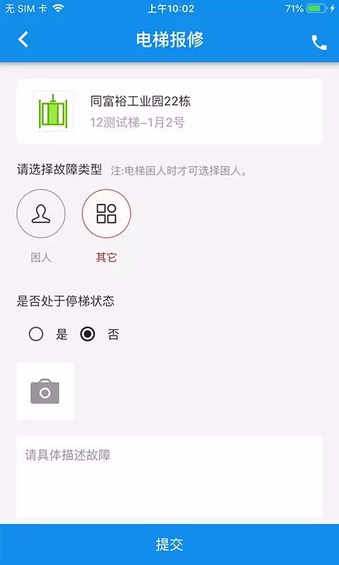 梯保宝