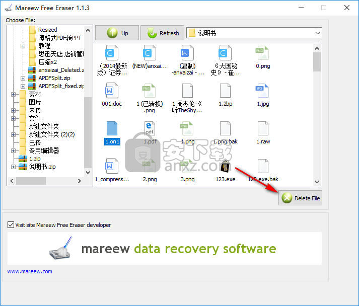 文件彻底删除软件(Mareew Free Eraser)