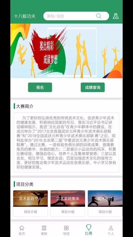 十八般功夫