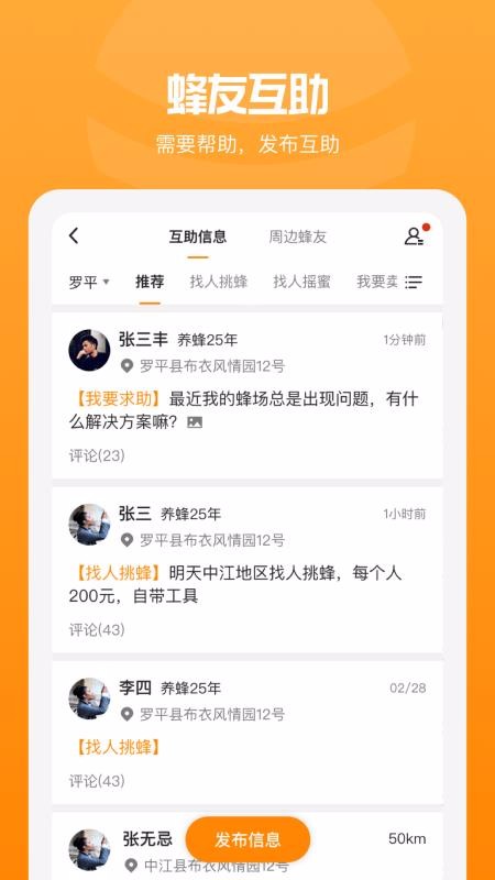追花族
