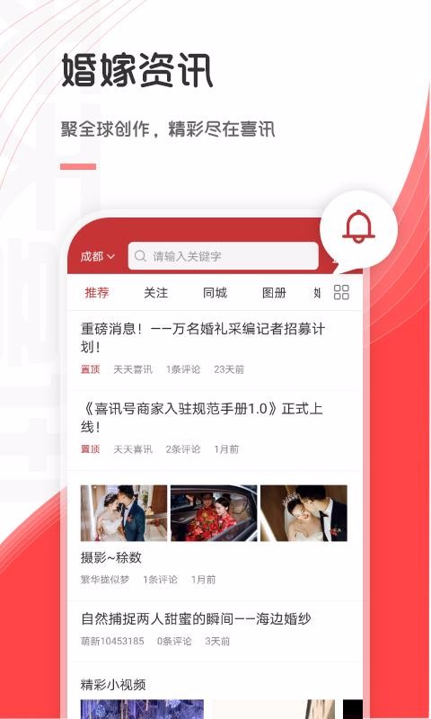 天天喜讯