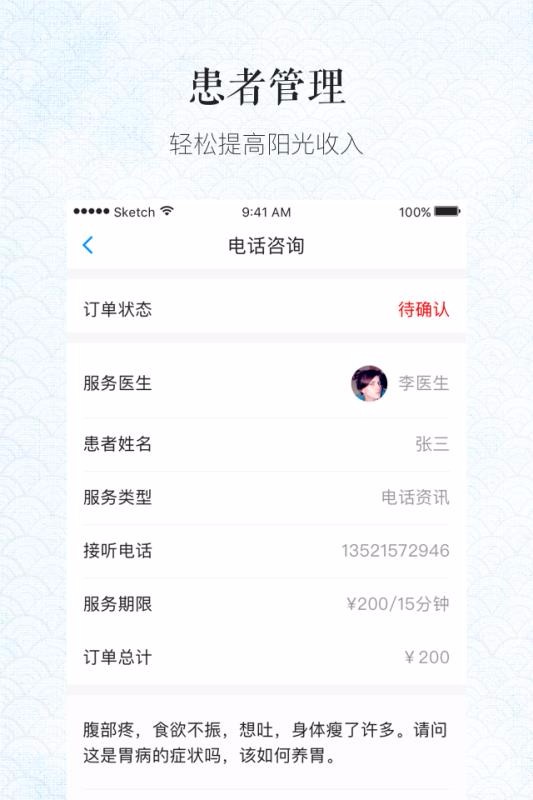 医联邦医生版