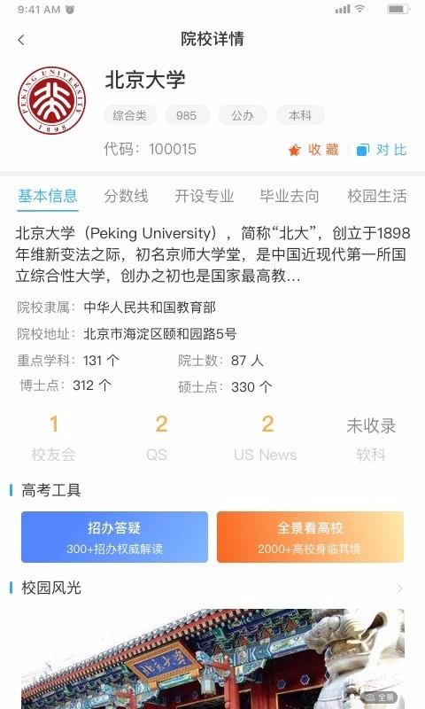 高考志愿一点通