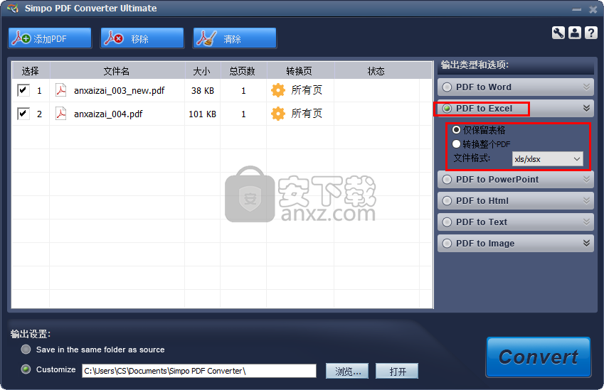 Simpo PDF Converter Ultimate(PDF转换器)