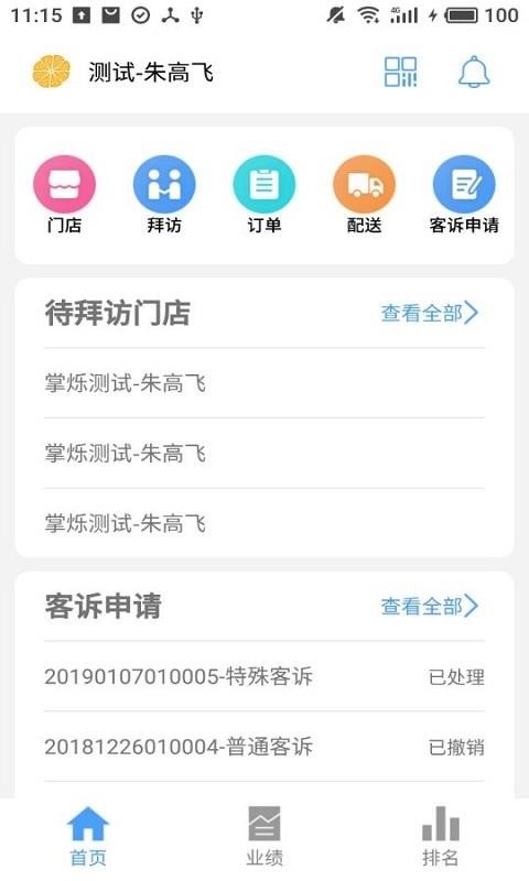 果速送CRM