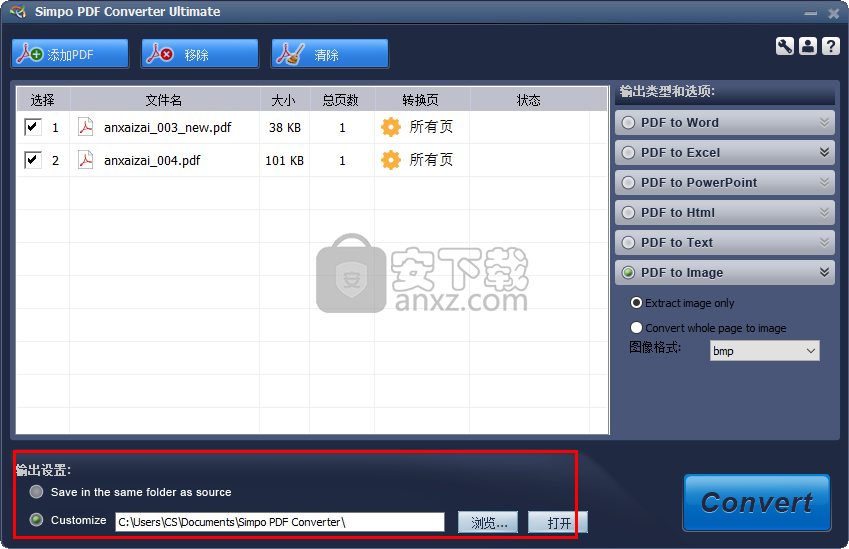 Simpo PDF Converter Ultimate(PDF转换器)