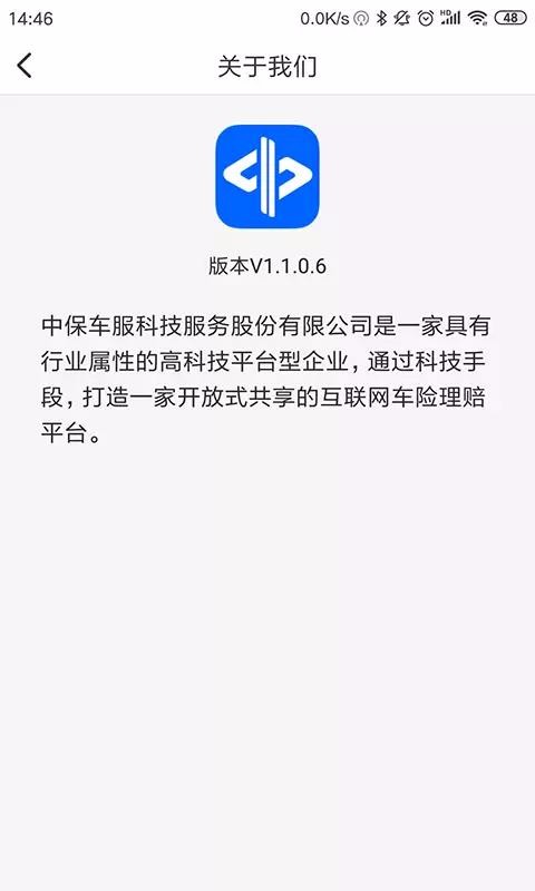 中保车服