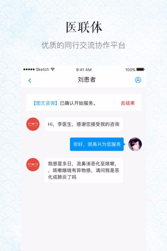 医联邦医生版