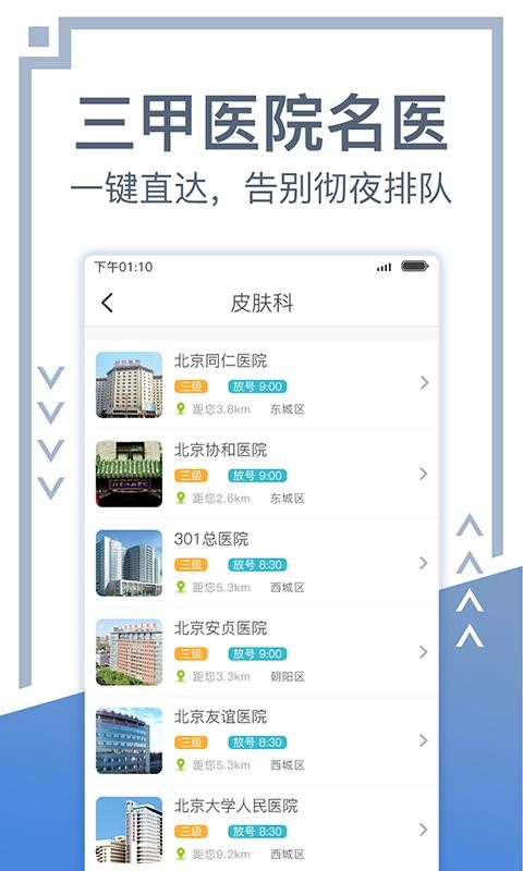 北京挂号网开发手机app的公司