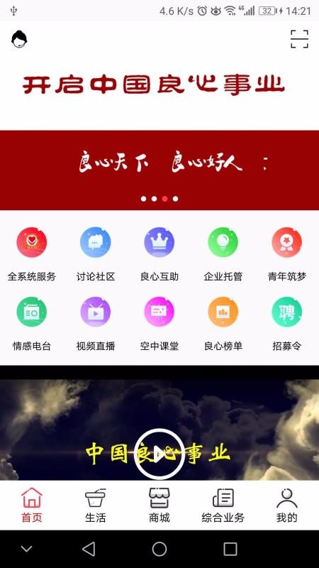良心事业全系统服务