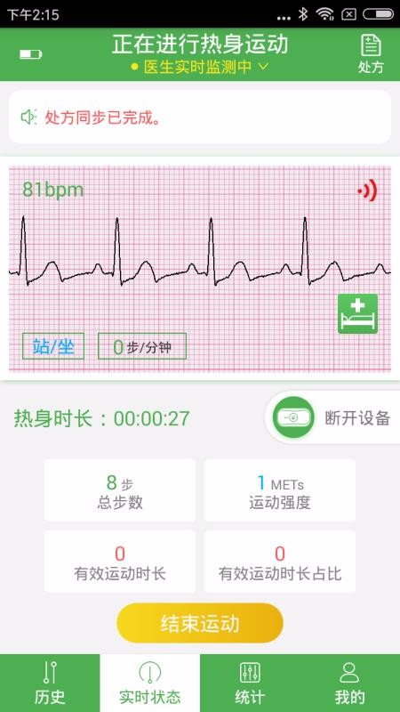 心脏康复助手