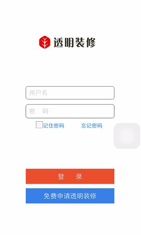 透明装修