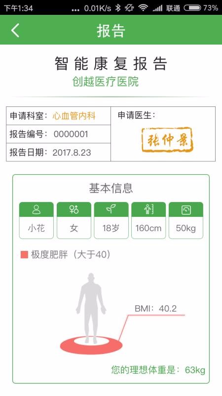 心脏康复助手