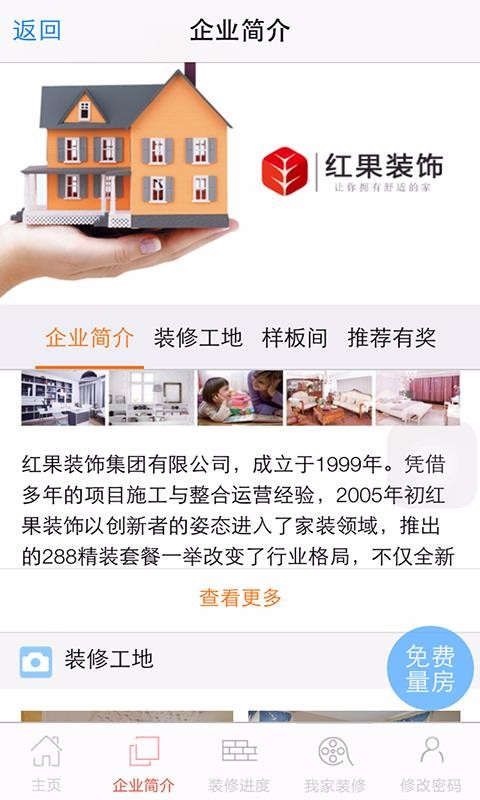 透明装修