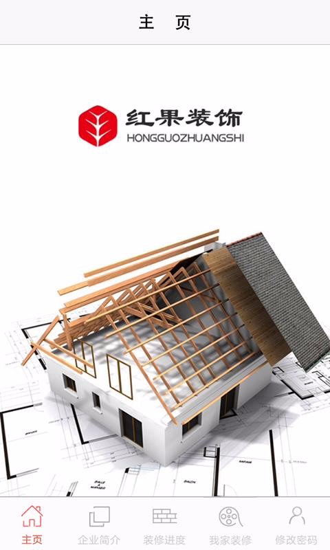 透明装修