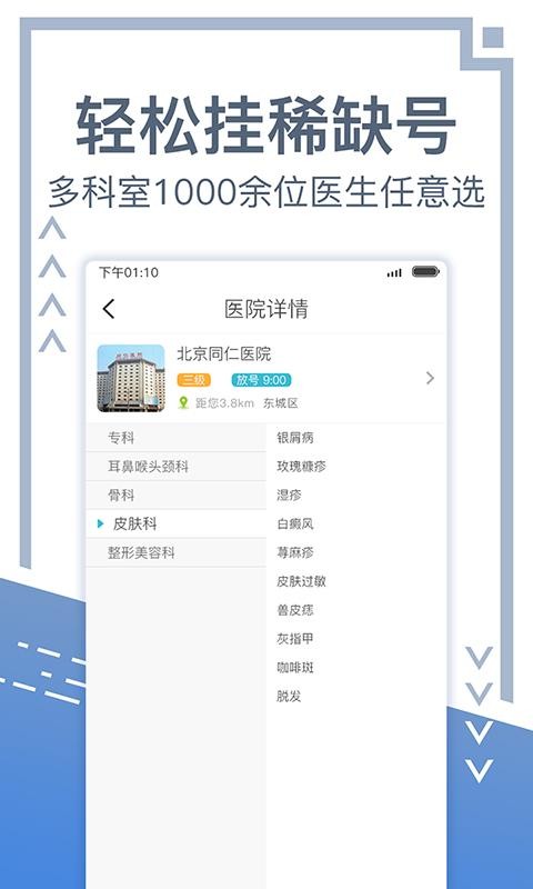 北京挂号网开发手机app的公司
